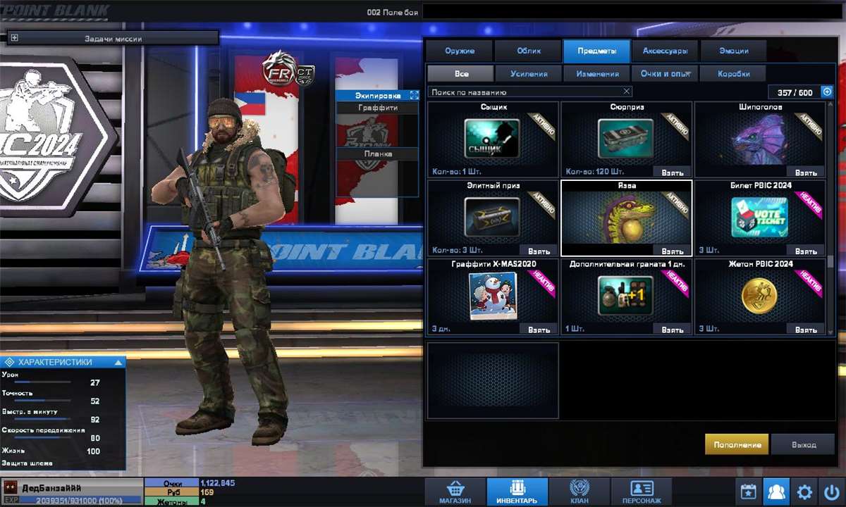 продажа аккаунта к игре Point Blank